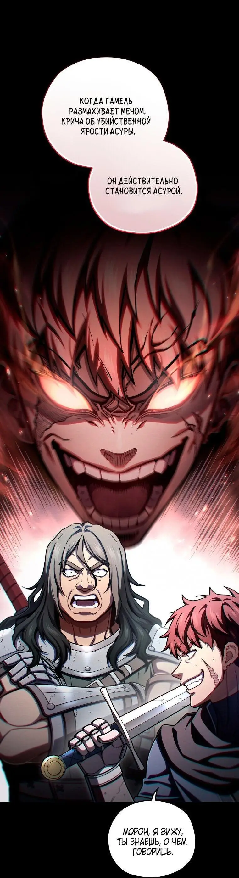 Страница 63 главы 77 манги Чёртова реинкарнация / My Blasted Reincarnated Life
