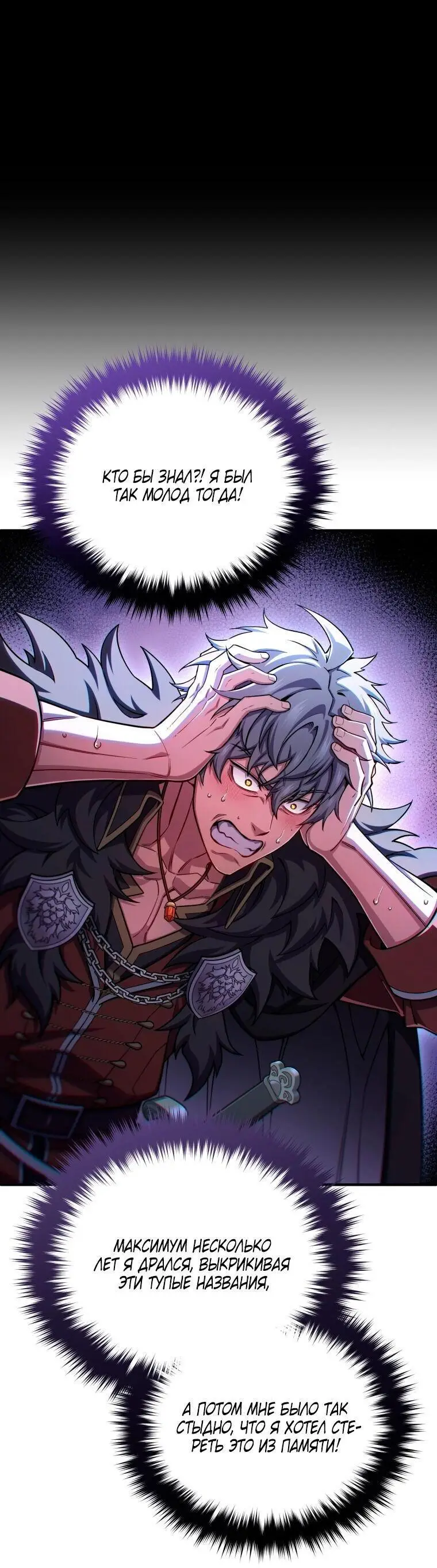 Страница 64 главы 77 манги Чёртова реинкарнация / My Blasted Reincarnated Life