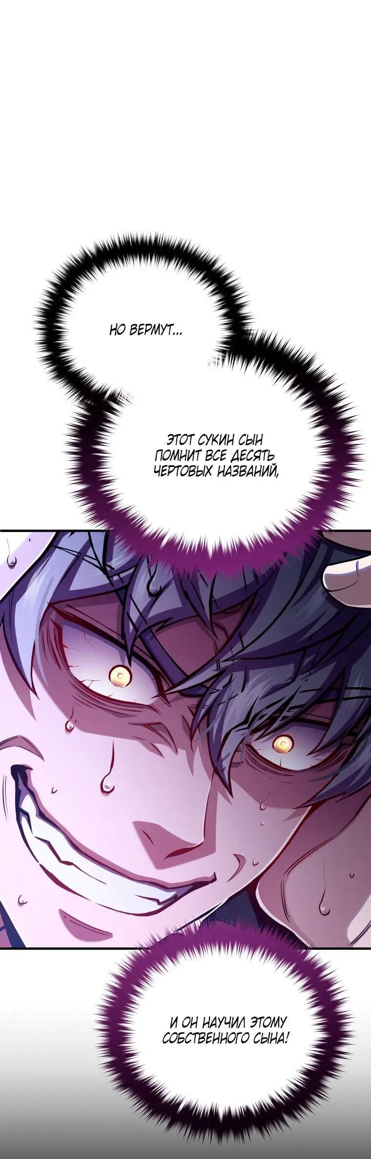 Страница 65 главы 77 манги Чёртова реинкарнация / My Blasted Reincarnated Life