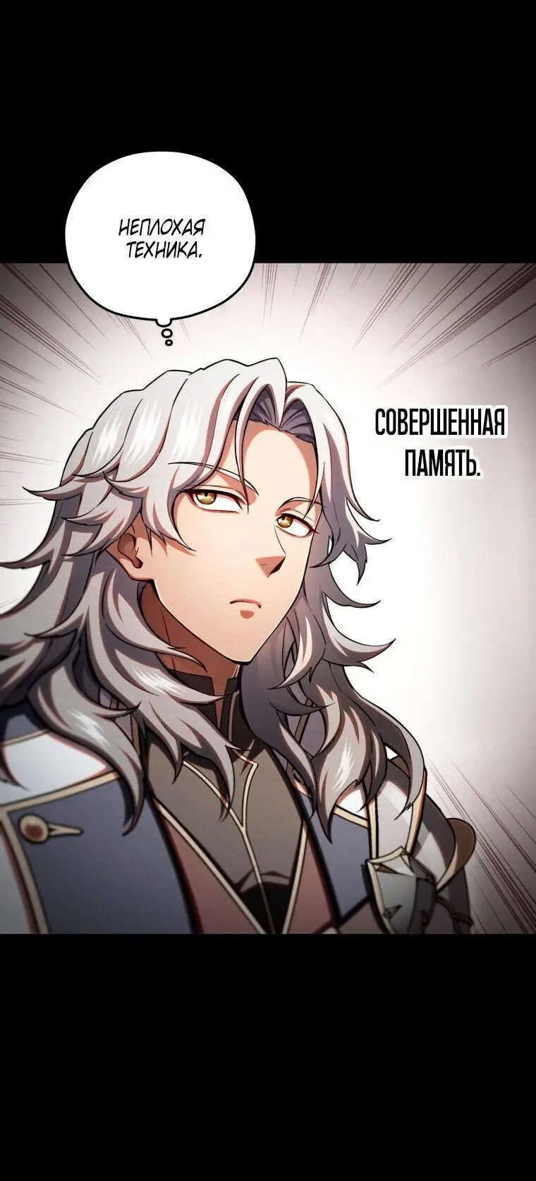 Страница 68 главы 77 манги Чёртова реинкарнация / My Blasted Reincarnated Life