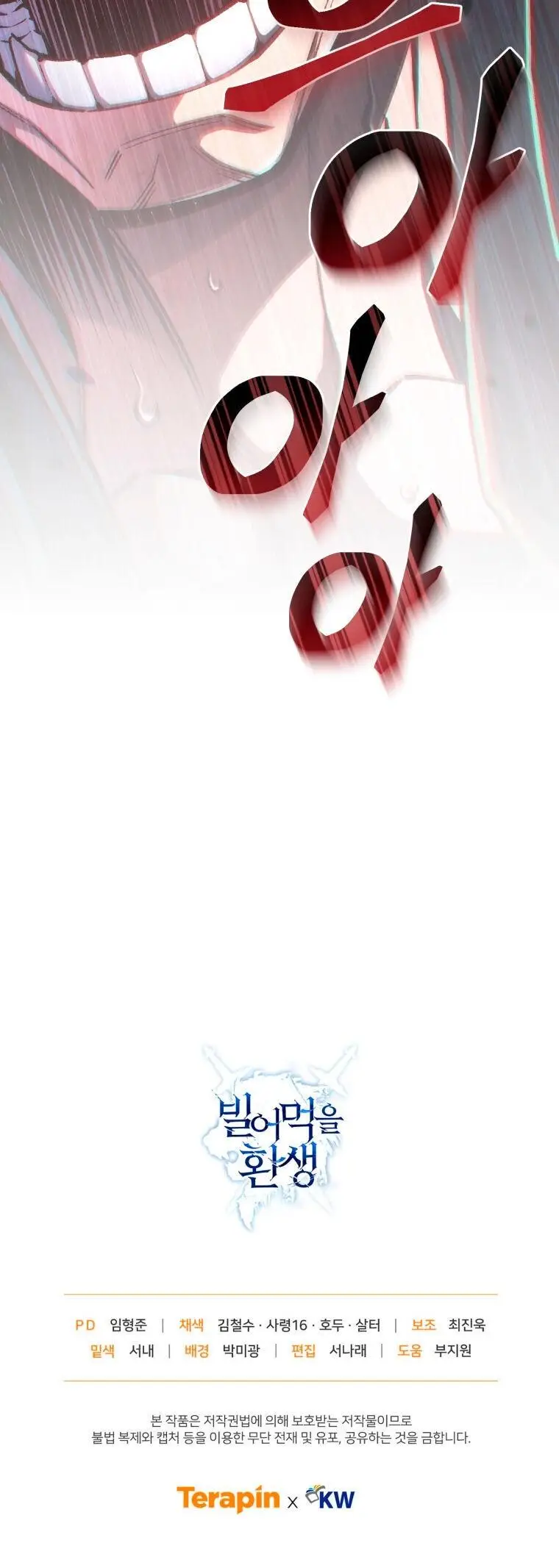 Страница 73 главы 77 манги Чёртова реинкарнация / My Blasted Reincarnated Life