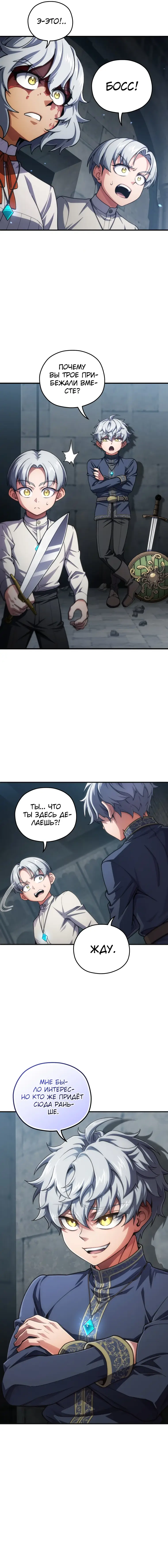 Страница 11 главы 10 манги Чёртова реинкарнация / My Blasted Reincarnated Life