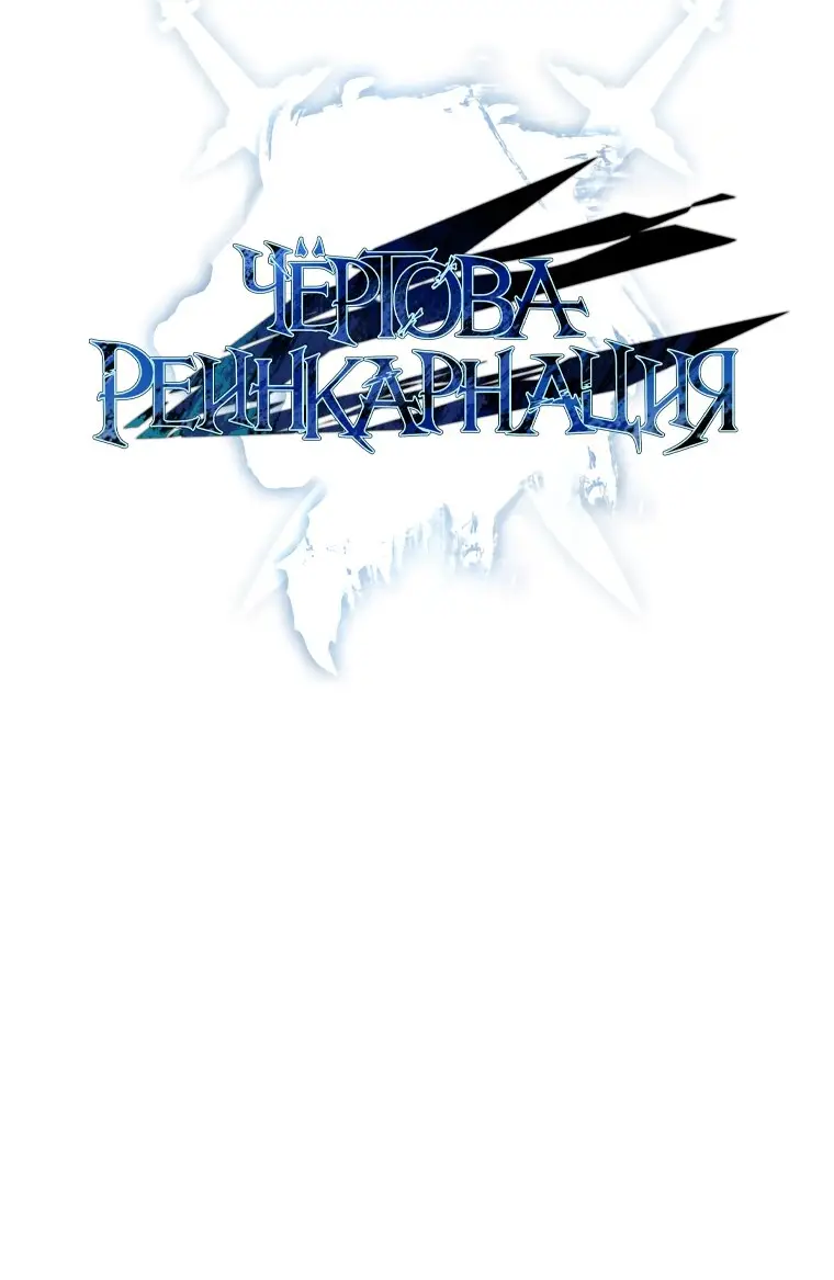 Страница 4 главы 26 манги Чёртова реинкарнация / My Blasted Reincarnated Life