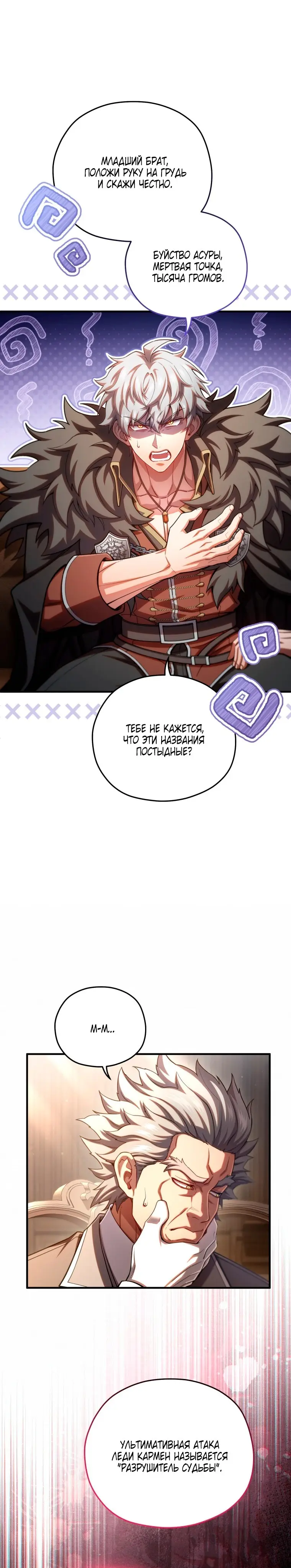 Страница 4 главы 78 манги Чёртова реинкарнация / My Blasted Reincarnated Life