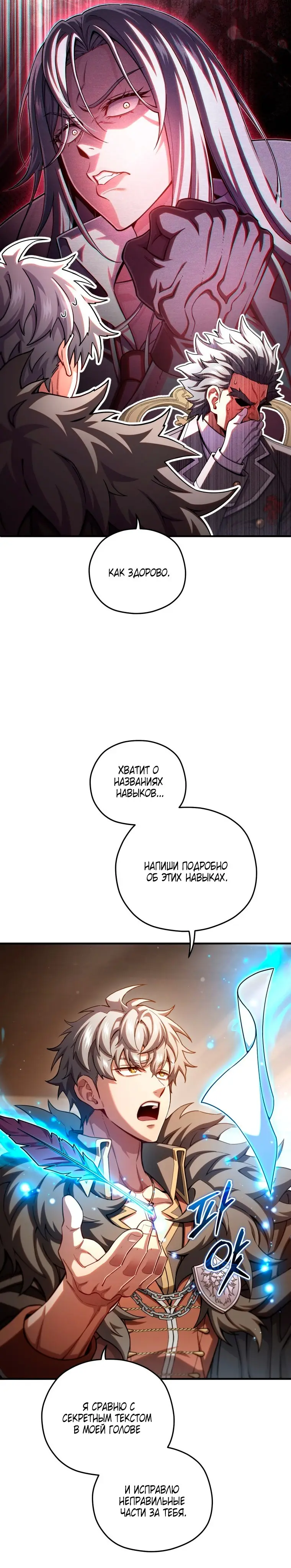 Страница 5 главы 78 манги Чёртова реинкарнация / My Blasted Reincarnated Life