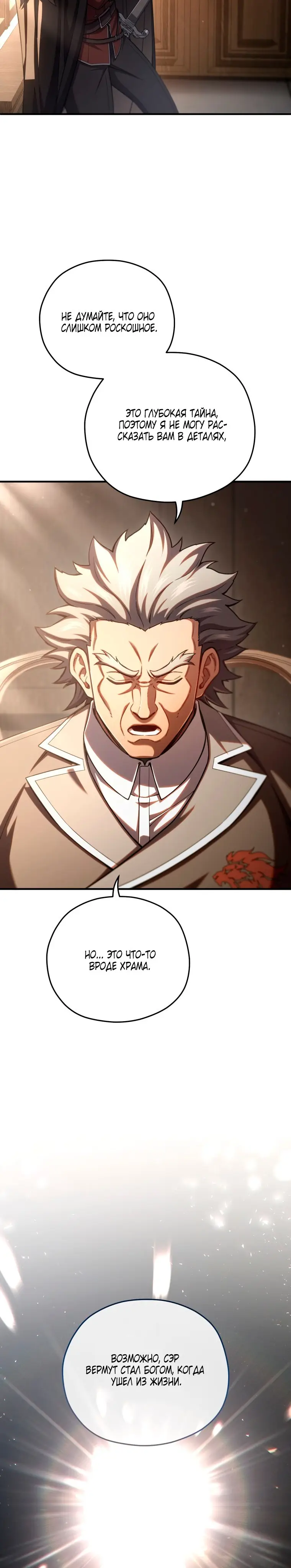 Страница 8 главы 78 манги Чёртова реинкарнация / My Blasted Reincarnated Life