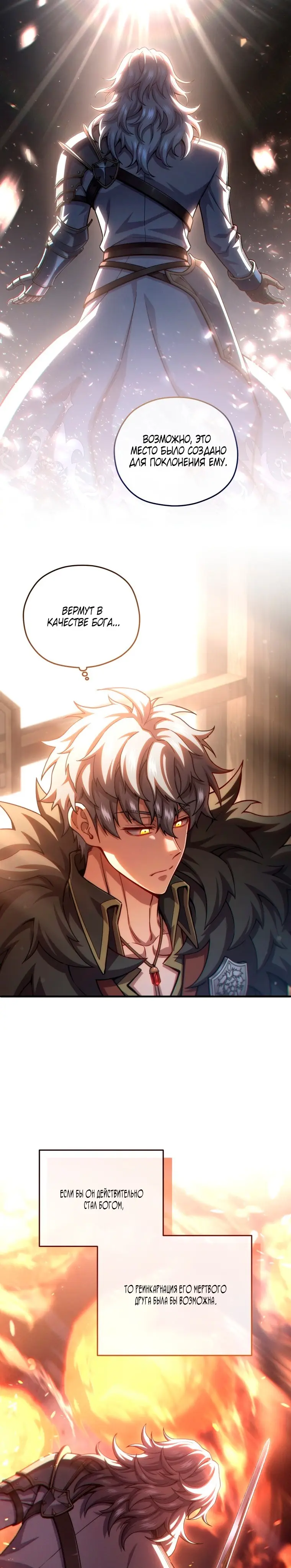 Страница 9 главы 78 манги Чёртова реинкарнация / My Blasted Reincarnated Life
