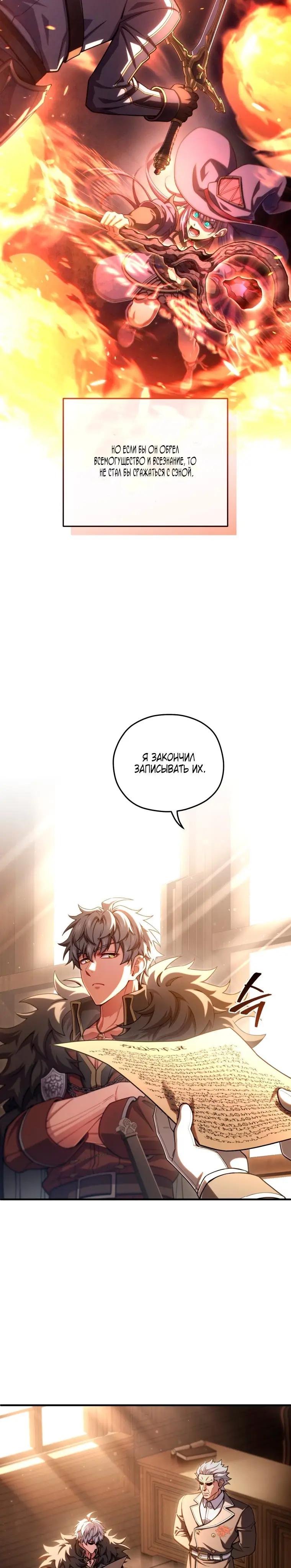 Страница 10 главы 78 манги Чёртова реинкарнация / My Blasted Reincarnated Life