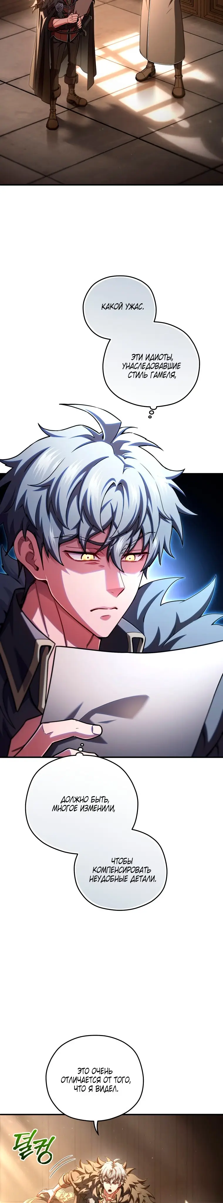 Страница 11 главы 78 манги Чёртова реинкарнация / My Blasted Reincarnated Life