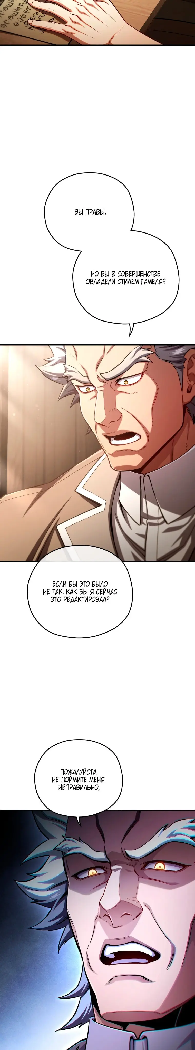 Страница 14 главы 78 манги Чёртова реинкарнация / My Blasted Reincarnated Life