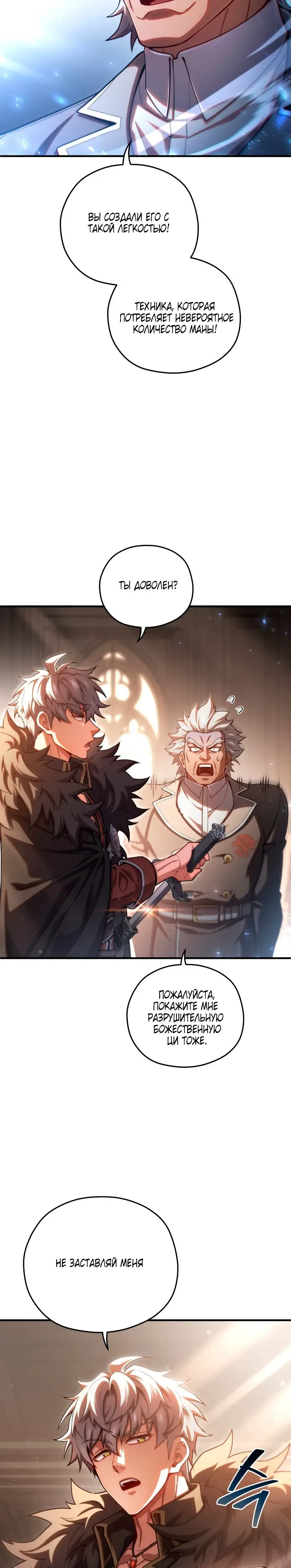 Страница 19 главы 78 манги Чёртова реинкарнация / My Blasted Reincarnated Life