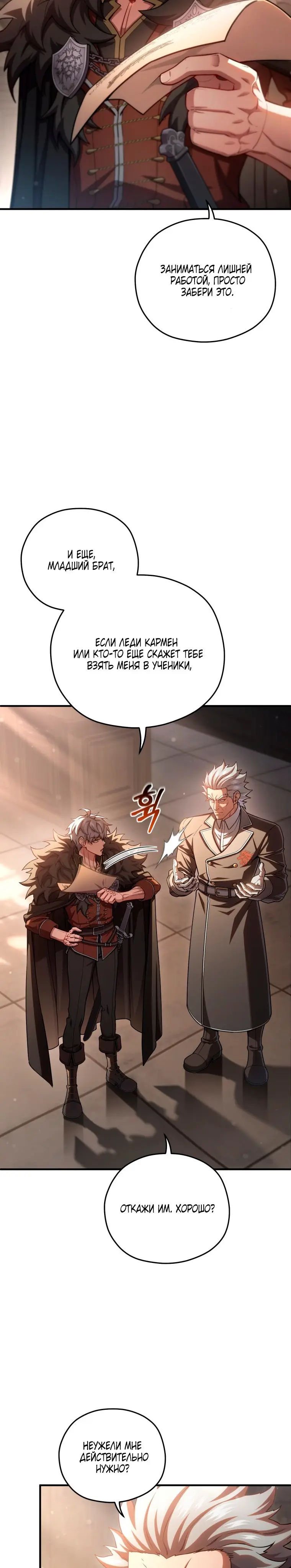 Страница 20 главы 78 манги Чёртова реинкарнация / My Blasted Reincarnated Life