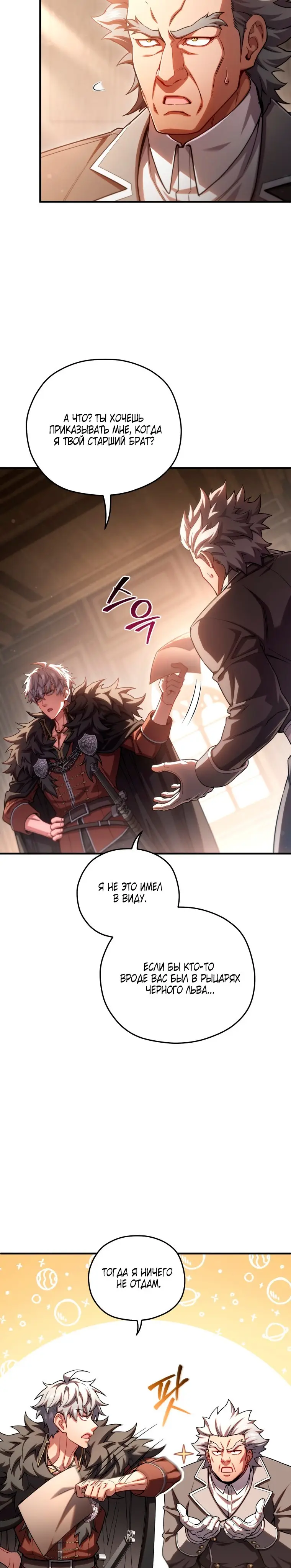 Страница 21 главы 78 манги Чёртова реинкарнация / My Blasted Reincarnated Life