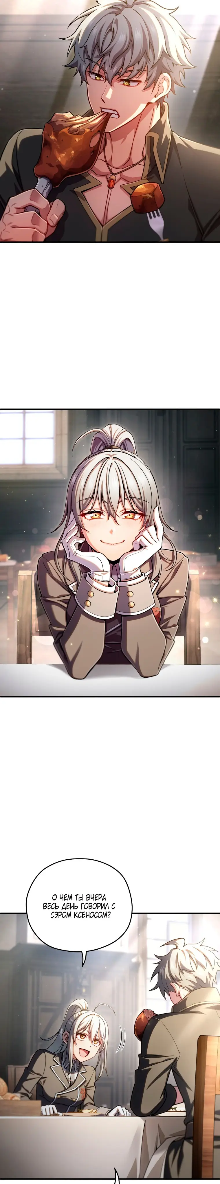 Страница 23 главы 78 манги Чёртова реинкарнация / My Blasted Reincarnated Life
