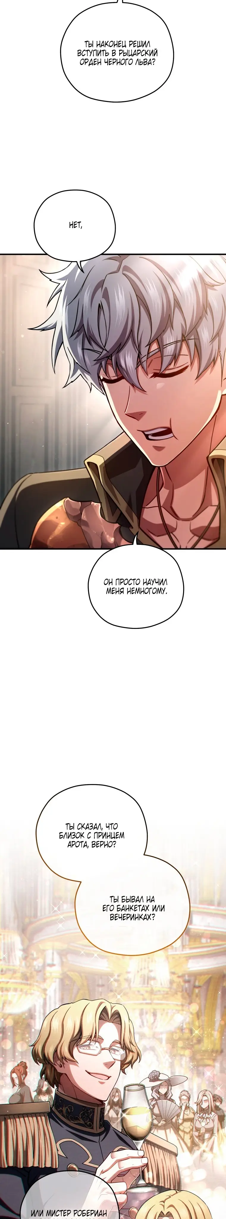 Страница 24 главы 78 манги Чёртова реинкарнация / My Blasted Reincarnated Life