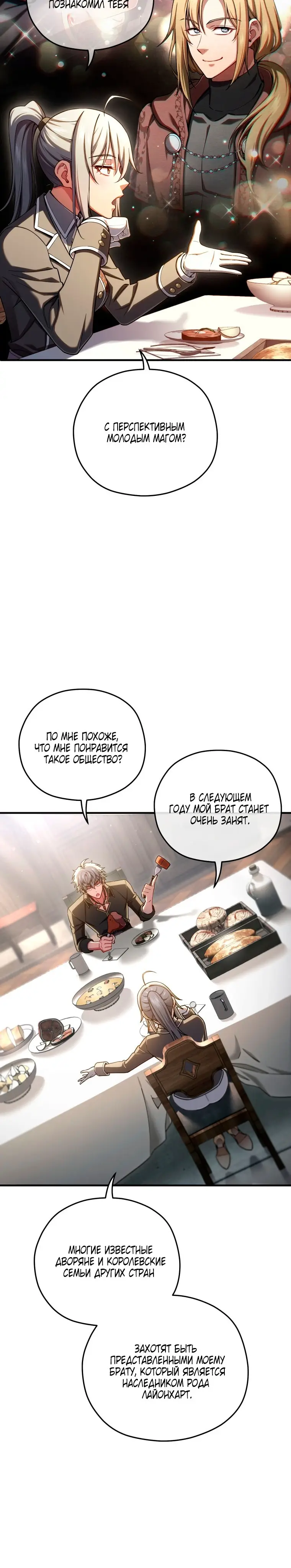 Страница 25 главы 78 манги Чёртова реинкарнация / My Blasted Reincarnated Life