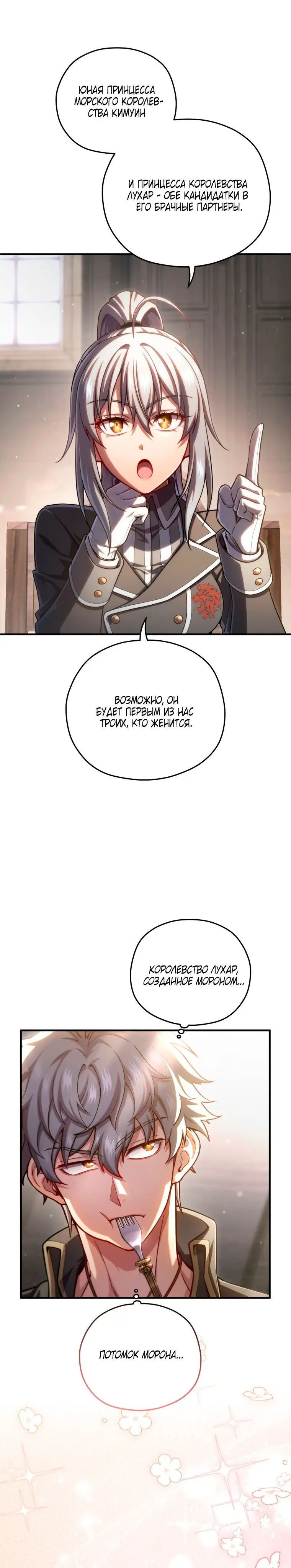 Страница 26 главы 78 манги Чёртова реинкарнация / My Blasted Reincarnated Life