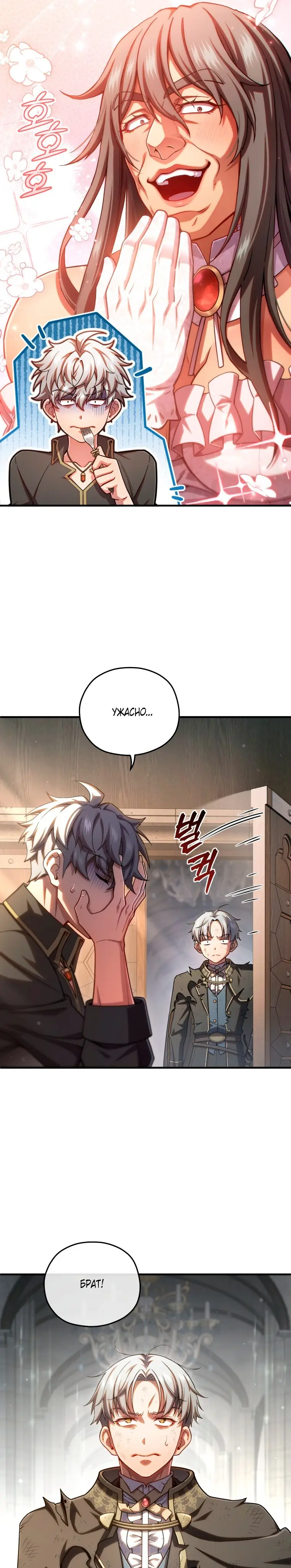 Страница 27 главы 78 манги Чёртова реинкарнация / My Blasted Reincarnated Life