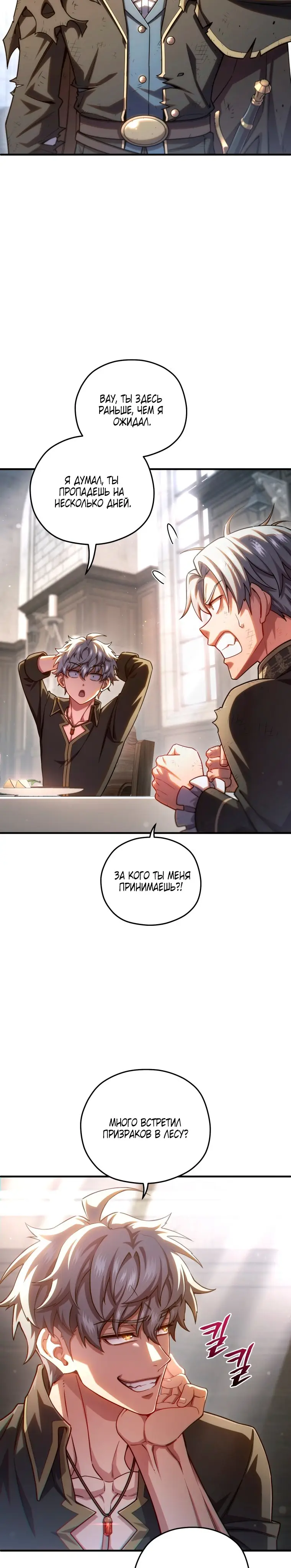 Страница 28 главы 78 манги Чёртова реинкарнация / My Blasted Reincarnated Life