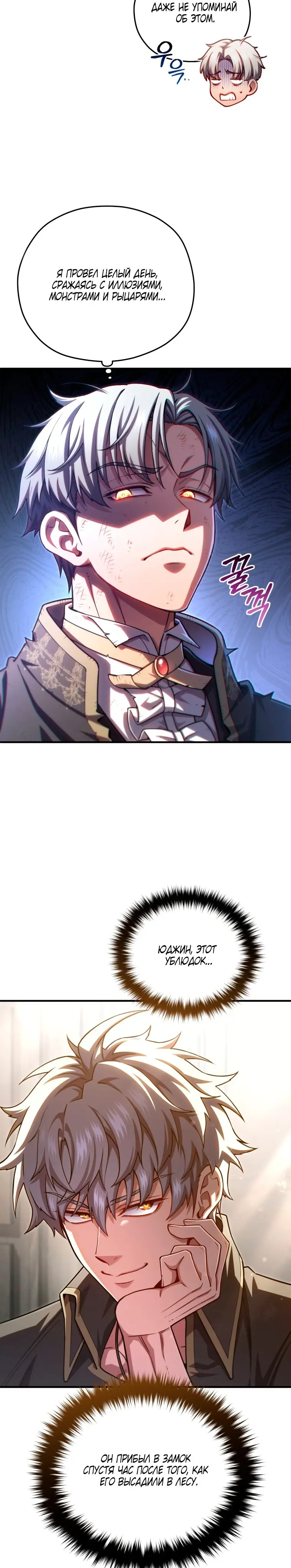 Страница 29 главы 78 манги Чёртова реинкарнация / My Blasted Reincarnated Life