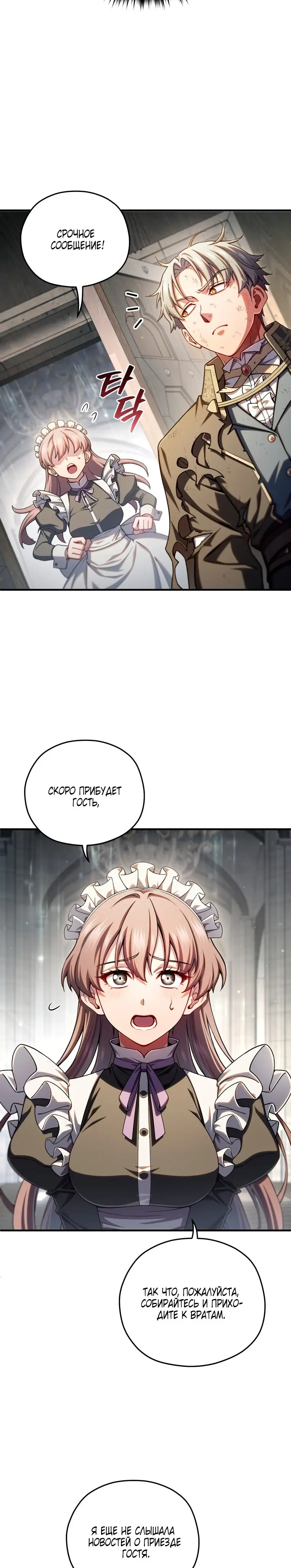 Страница 30 главы 78 манги Чёртова реинкарнация / My Blasted Reincarnated Life