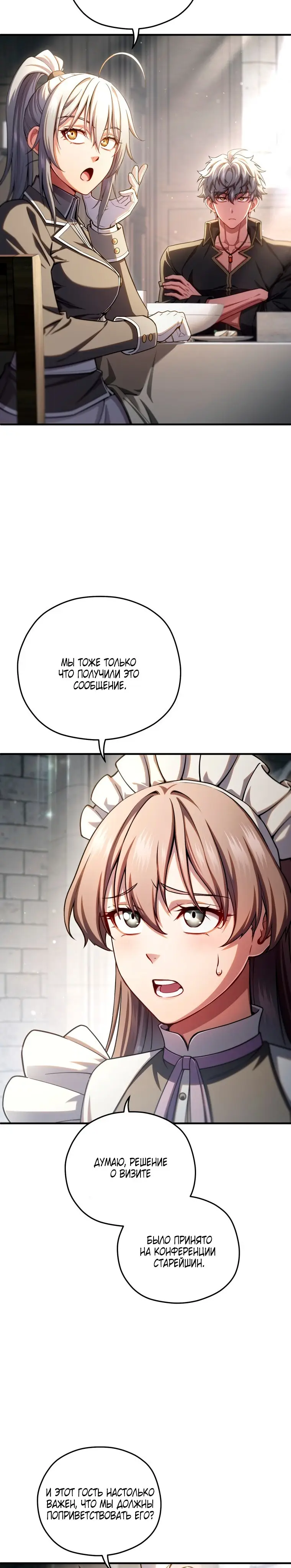 Страница 31 главы 78 манги Чёртова реинкарнация / My Blasted Reincarnated Life