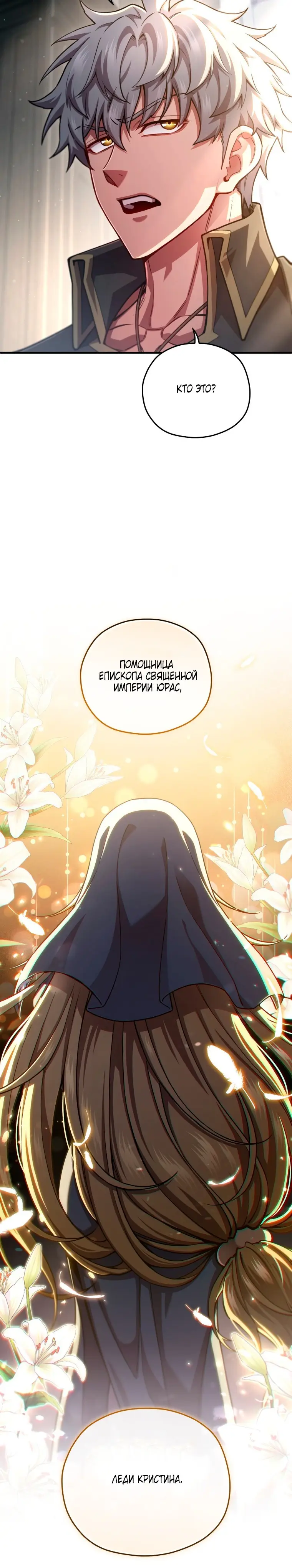 Страница 32 главы 78 манги Чёртова реинкарнация / My Blasted Reincarnated Life