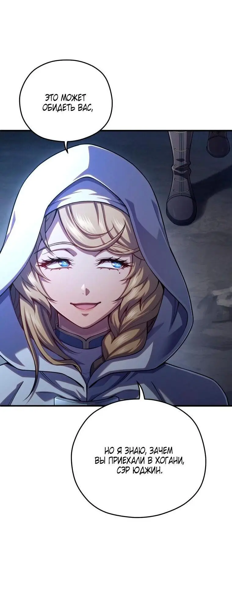 Страница 4 главы 80 манги Чёртова реинкарнация / My Blasted Reincarnated Life