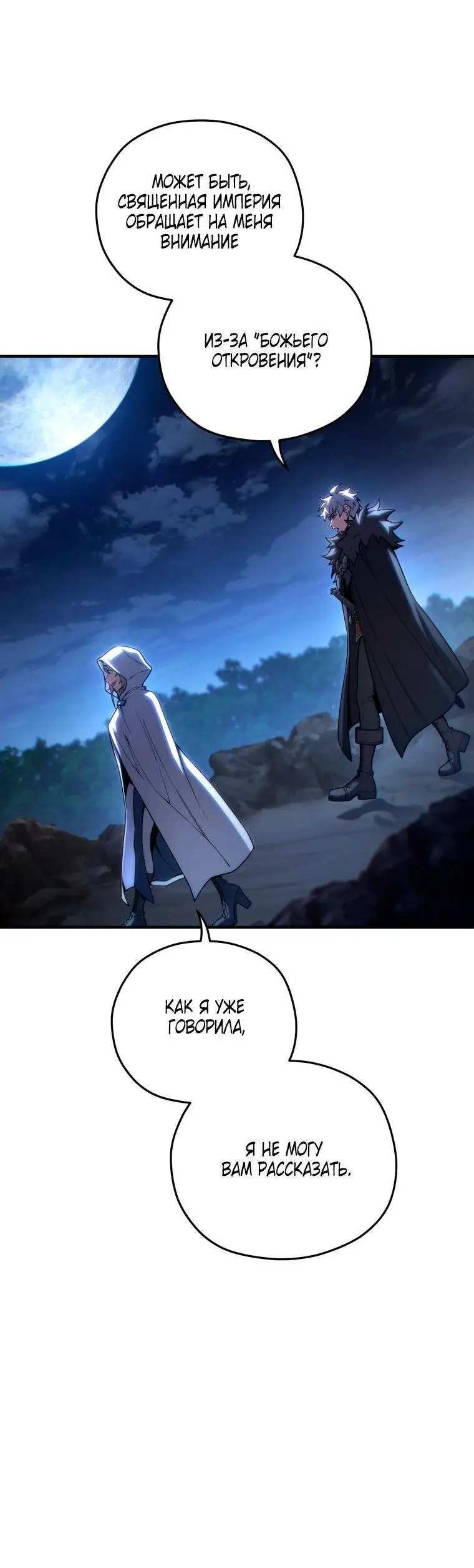 Страница 6 главы 80 манги Чёртова реинкарнация / My Blasted Reincarnated Life