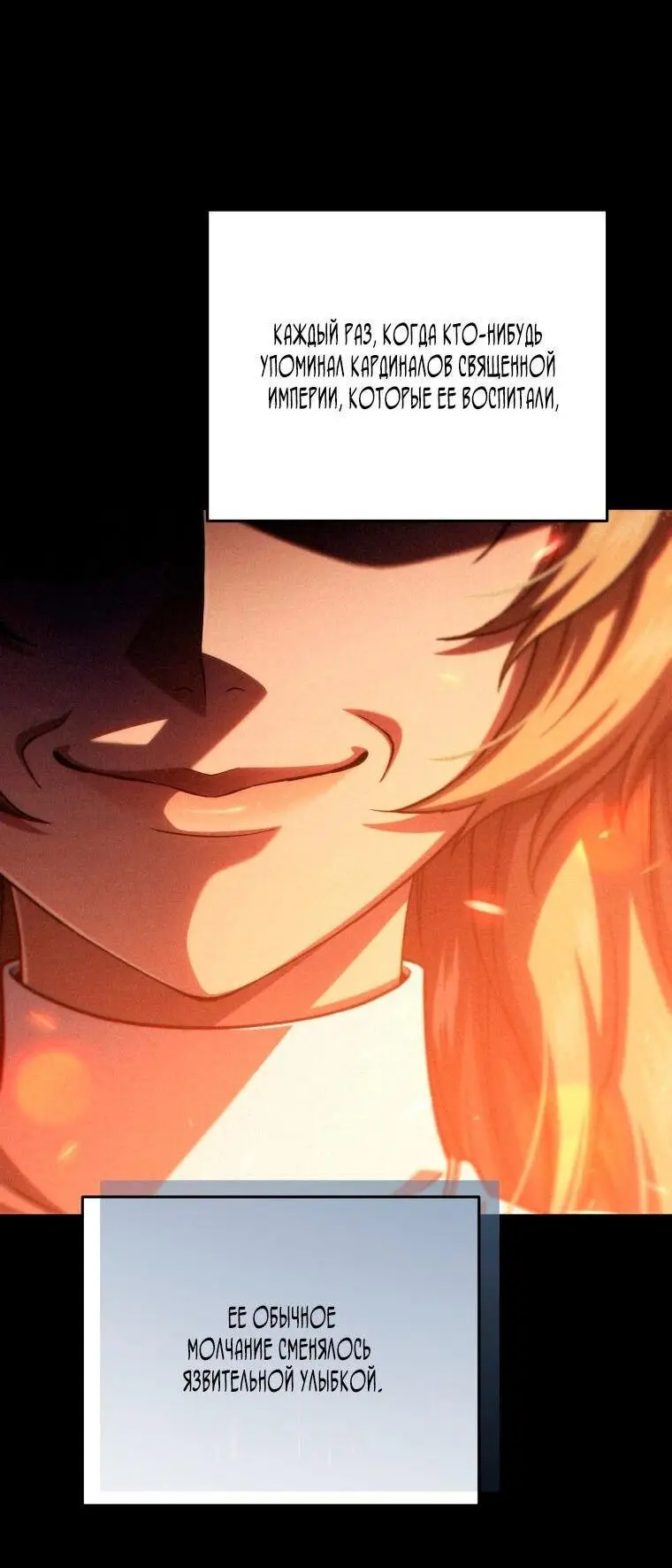 Страница 11 главы 80 манги Чёртова реинкарнация / My Blasted Reincarnated Life