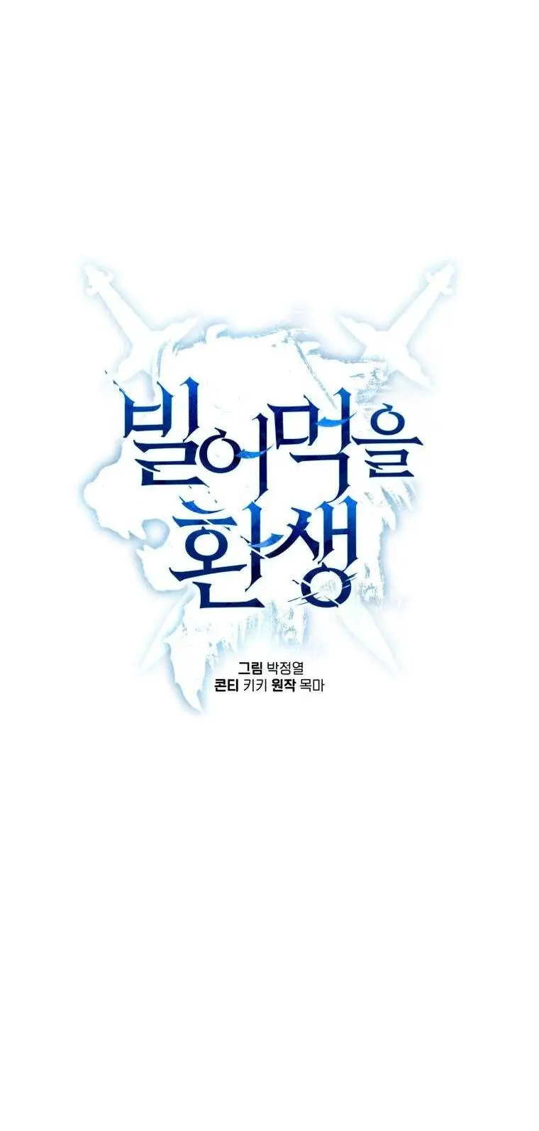 Страница 16 главы 80 манги Чёртова реинкарнация / My Blasted Reincarnated Life