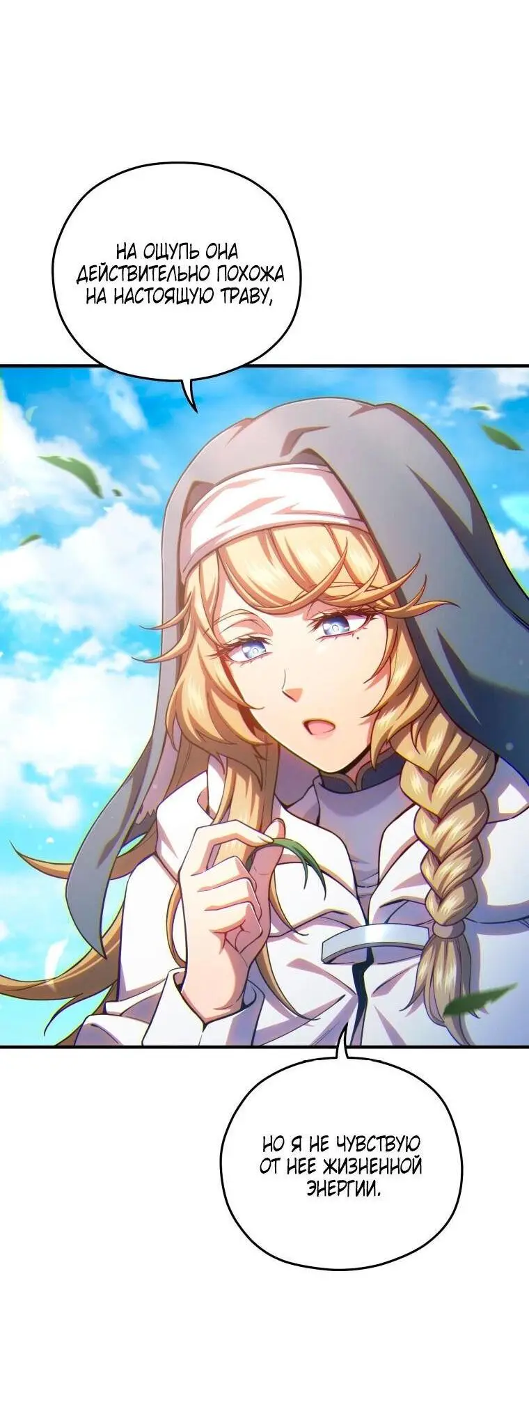 Страница 41 главы 80 манги Чёртова реинкарнация / My Blasted Reincarnated Life