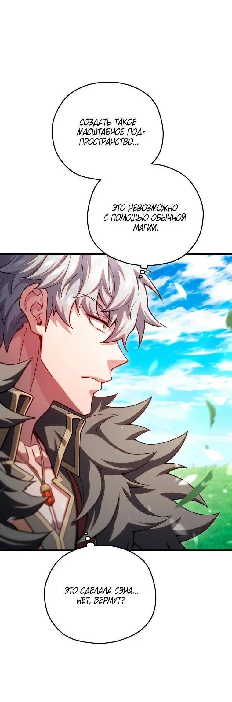 Страница 43 главы 80 манги Чёртова реинкарнация / My Blasted Reincarnated Life