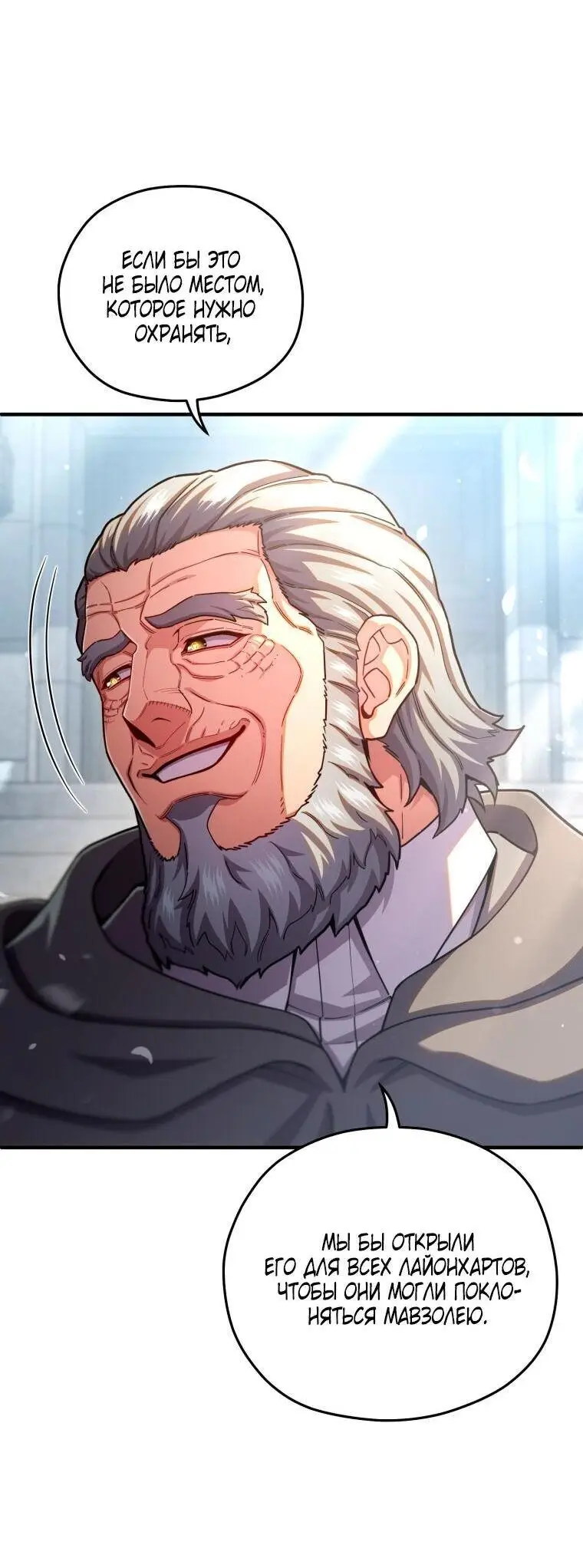 Страница 50 главы 80 манги Чёртова реинкарнация / My Blasted Reincarnated Life