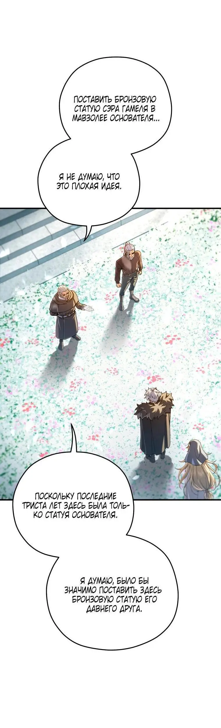 Страница 51 главы 80 манги Чёртова реинкарнация / My Blasted Reincarnated Life