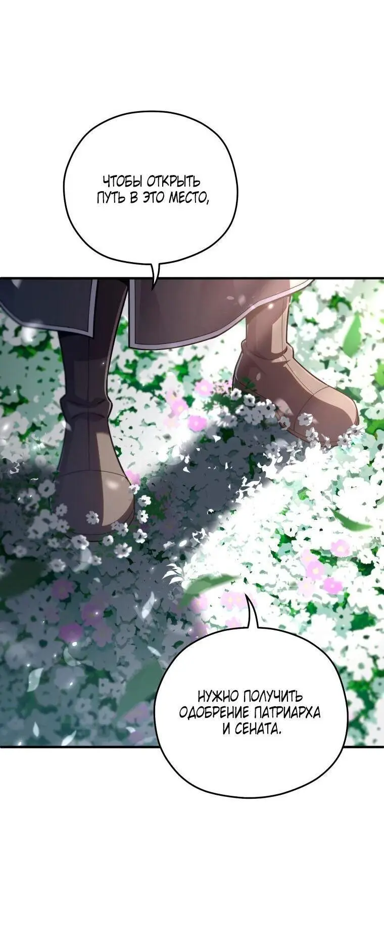 Страница 53 главы 80 манги Чёртова реинкарнация / My Blasted Reincarnated Life