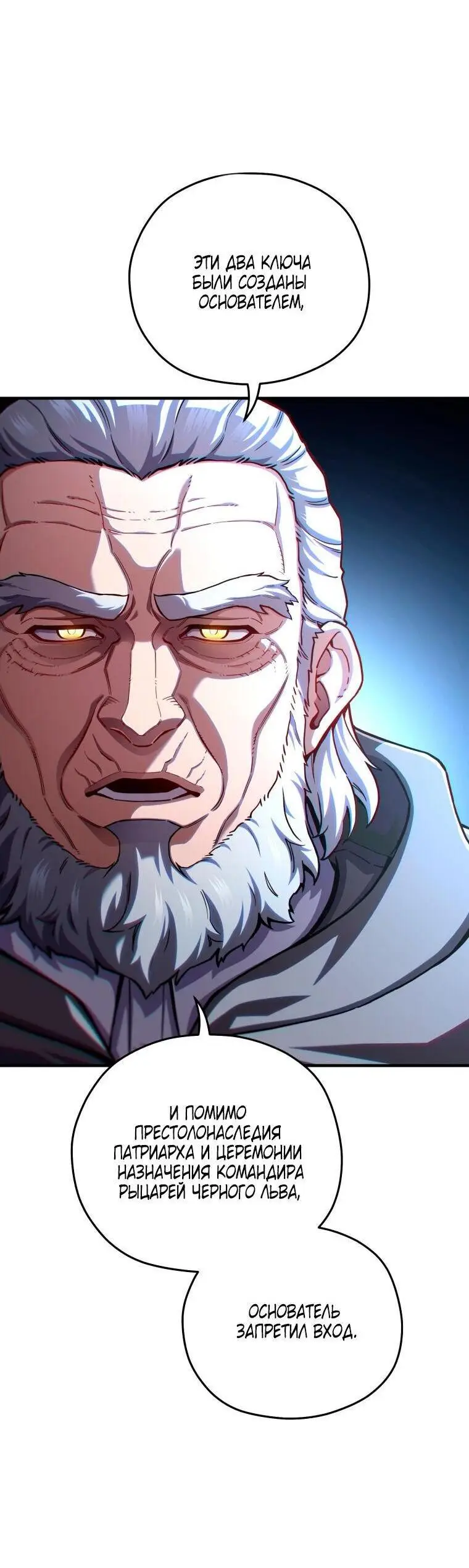 Страница 54 главы 80 манги Чёртова реинкарнация / My Blasted Reincarnated Life