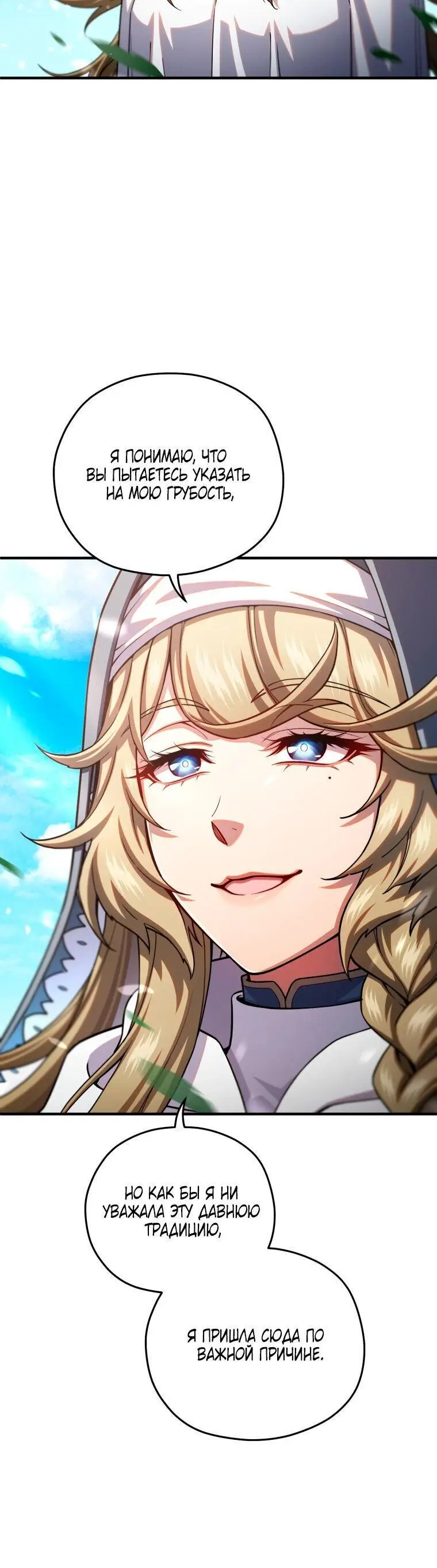 Страница 56 главы 80 манги Чёртова реинкарнация / My Blasted Reincarnated Life
