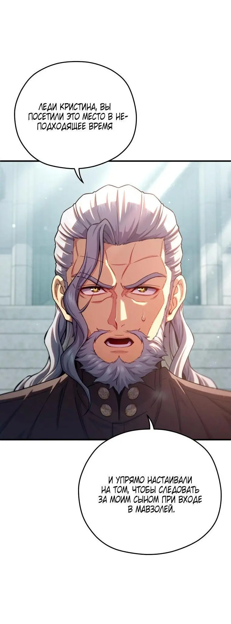 Страница 58 главы 80 манги Чёртова реинкарнация / My Blasted Reincarnated Life