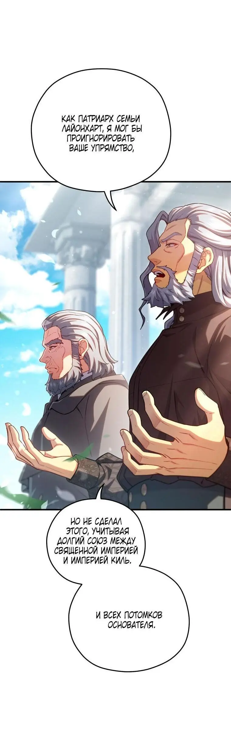 Страница 59 главы 80 манги Чёртова реинкарнация / My Blasted Reincarnated Life