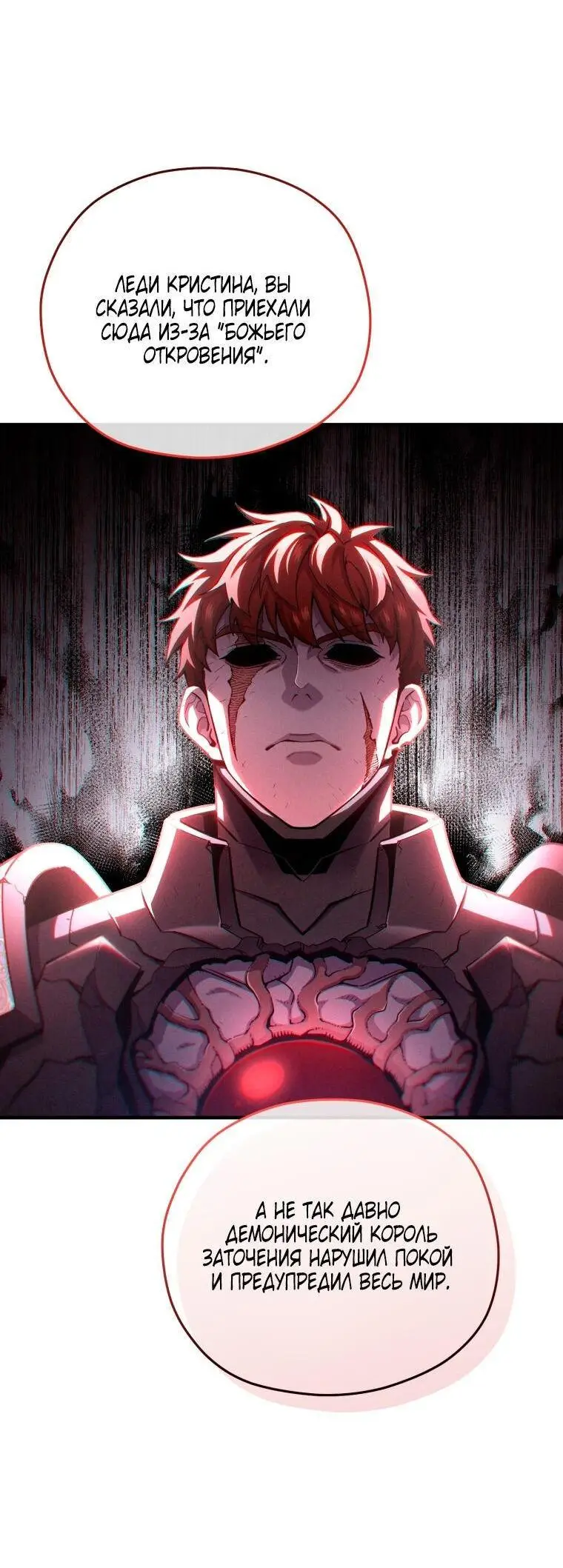 Страница 60 главы 80 манги Чёртова реинкарнация / My Blasted Reincarnated Life