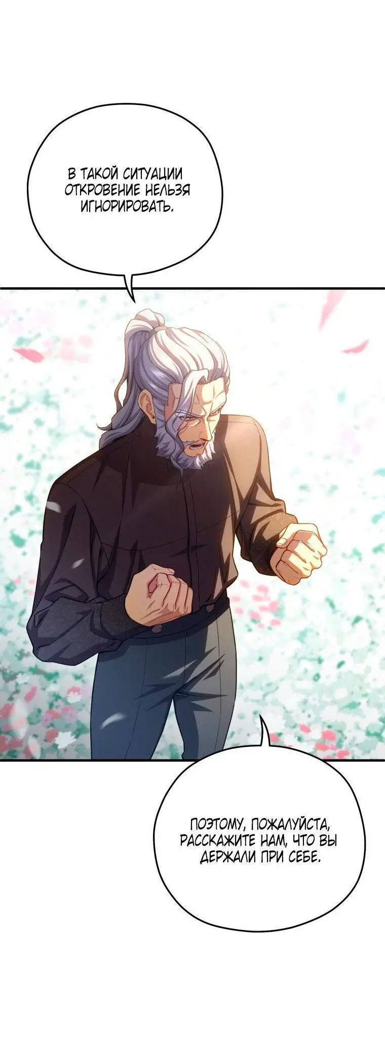 Страница 61 главы 80 манги Чёртова реинкарнация / My Blasted Reincarnated Life