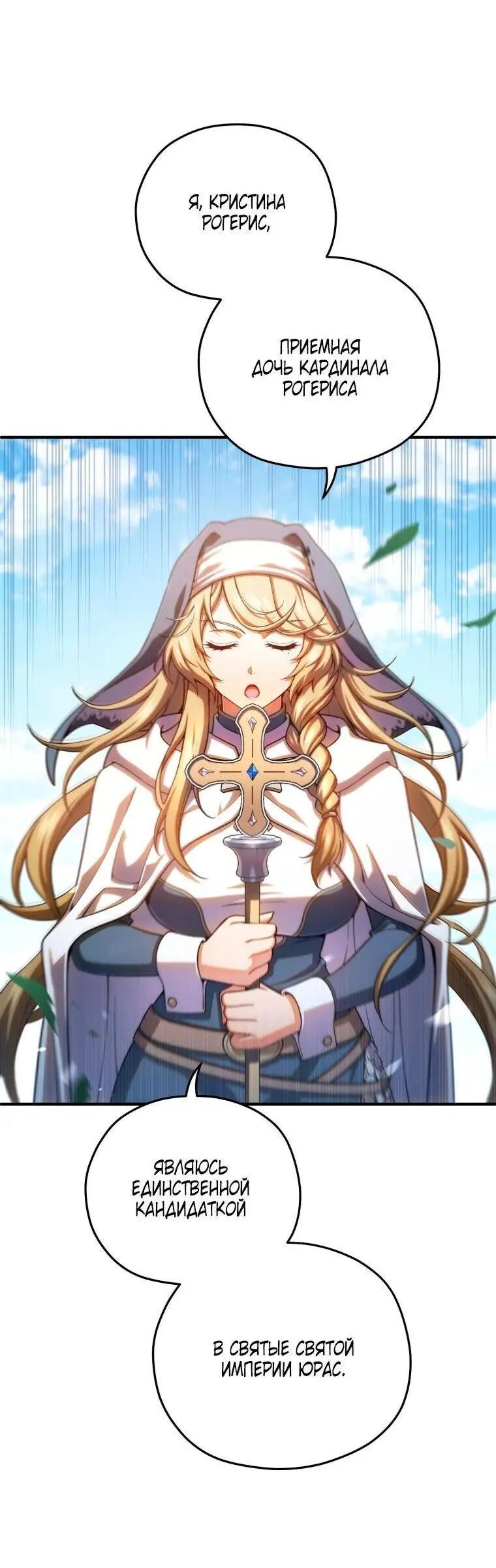 Страница 64 главы 80 манги Чёртова реинкарнация / My Blasted Reincarnated Life