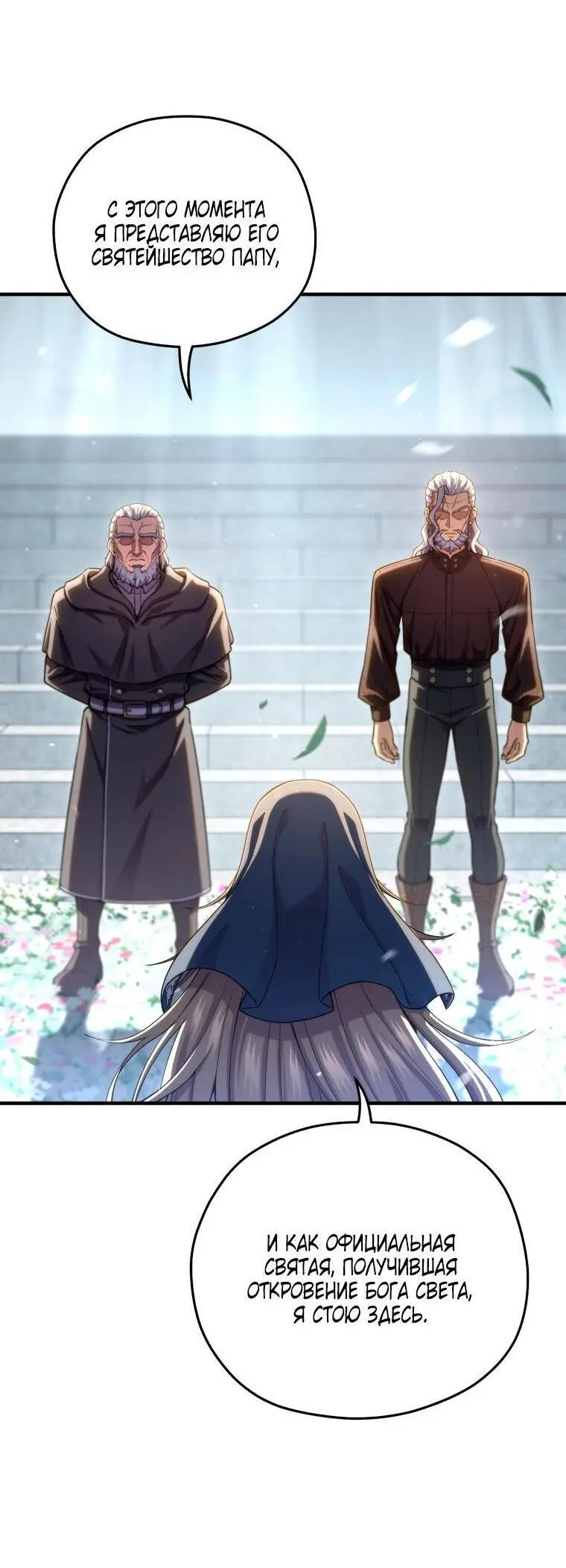 Страница 65 главы 80 манги Чёртова реинкарнация / My Blasted Reincarnated Life