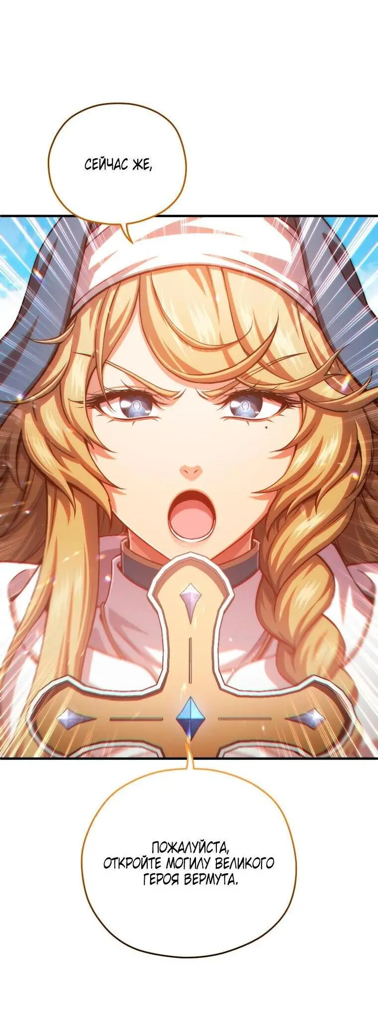 Страница 66 главы 80 манги Чёртова реинкарнация / My Blasted Reincarnated Life