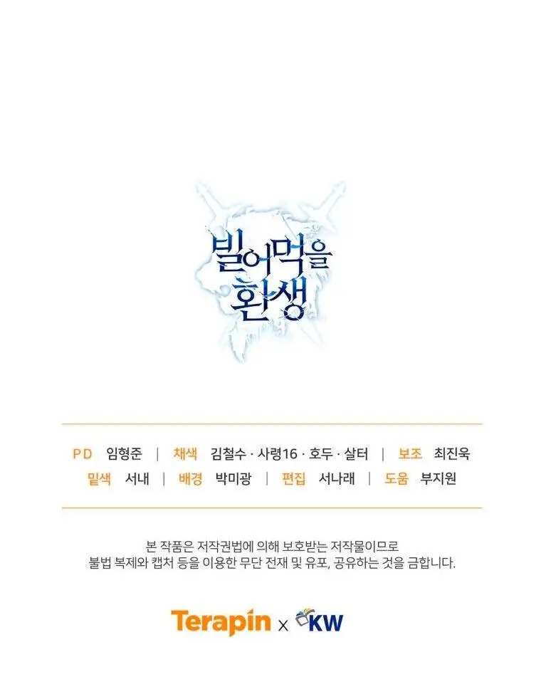 Страница 68 главы 80 манги Чёртова реинкарнация / My Blasted Reincarnated Life