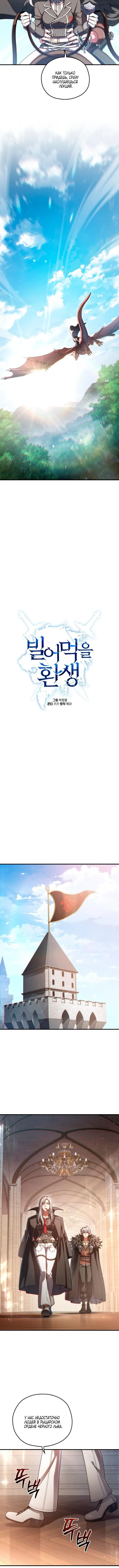 Страница 4 главы 75 манги Чёртова реинкарнация / My Blasted Reincarnated Life