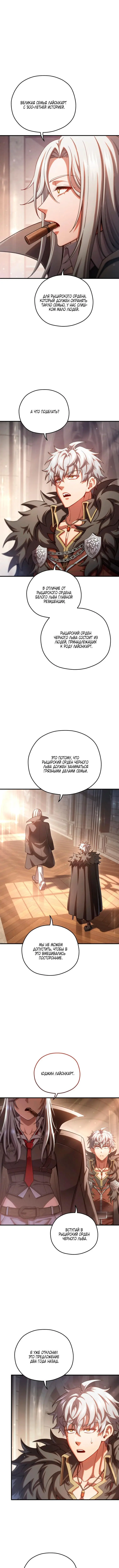 Страница 5 главы 75 манги Чёртова реинкарнация / My Blasted Reincarnated Life