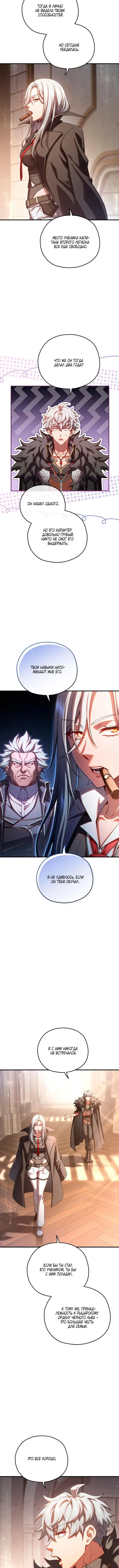Страница 6 главы 75 манги Чёртова реинкарнация / My Blasted Reincarnated Life