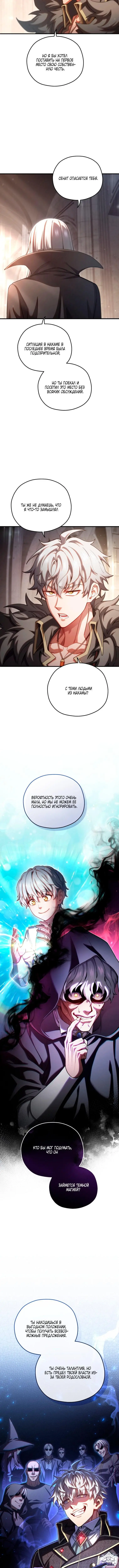 Страница 7 главы 75 манги Чёртова реинкарнация / My Blasted Reincarnated Life